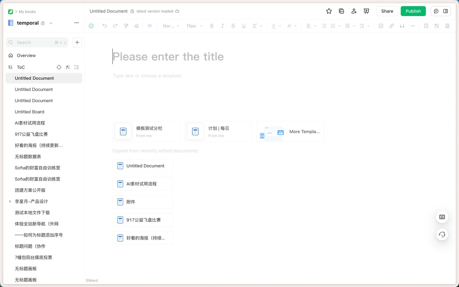 Yuque editor with toolbar and template suggestions on a blank document