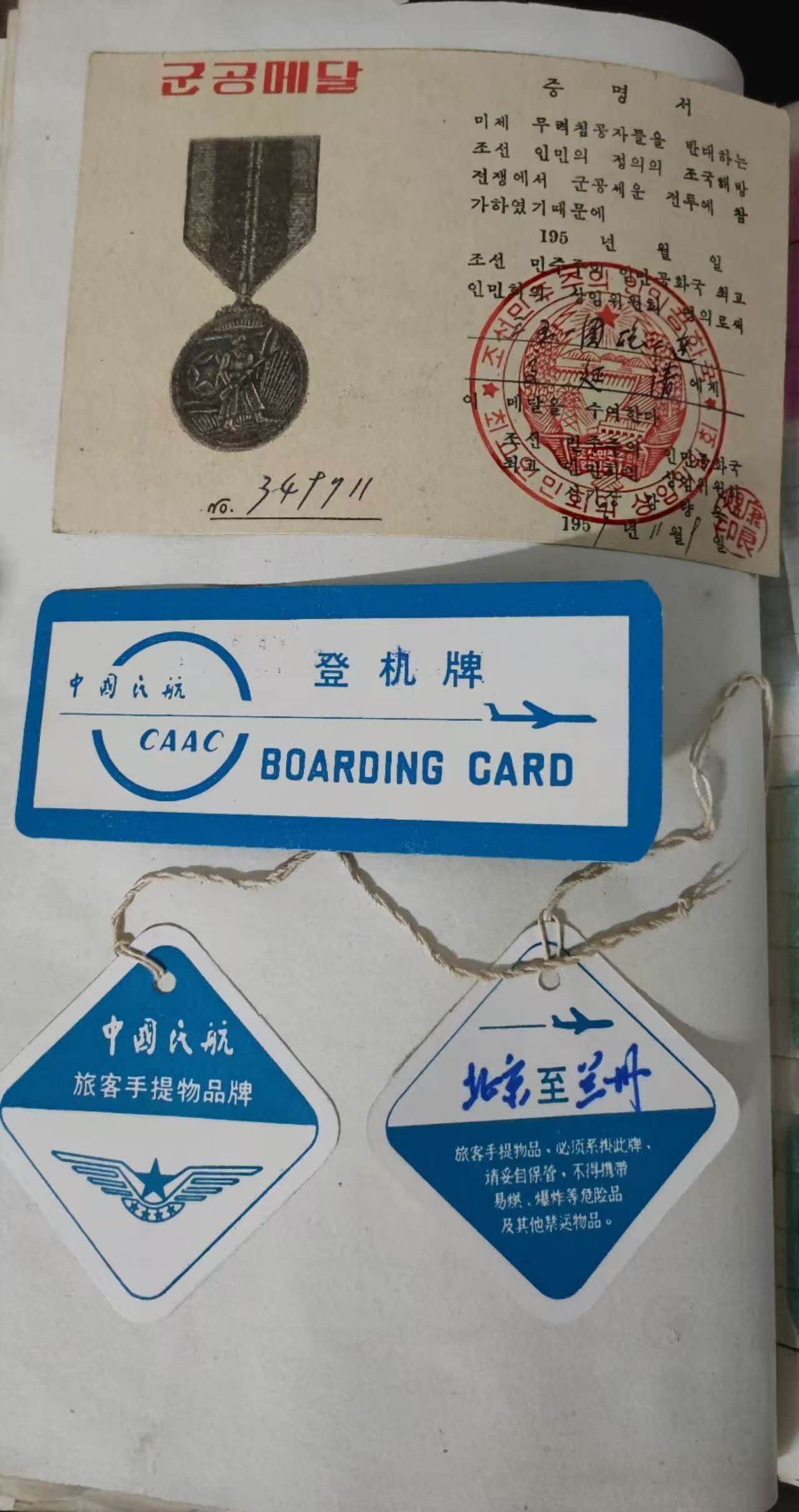 军功章 + 中国民航登机牌