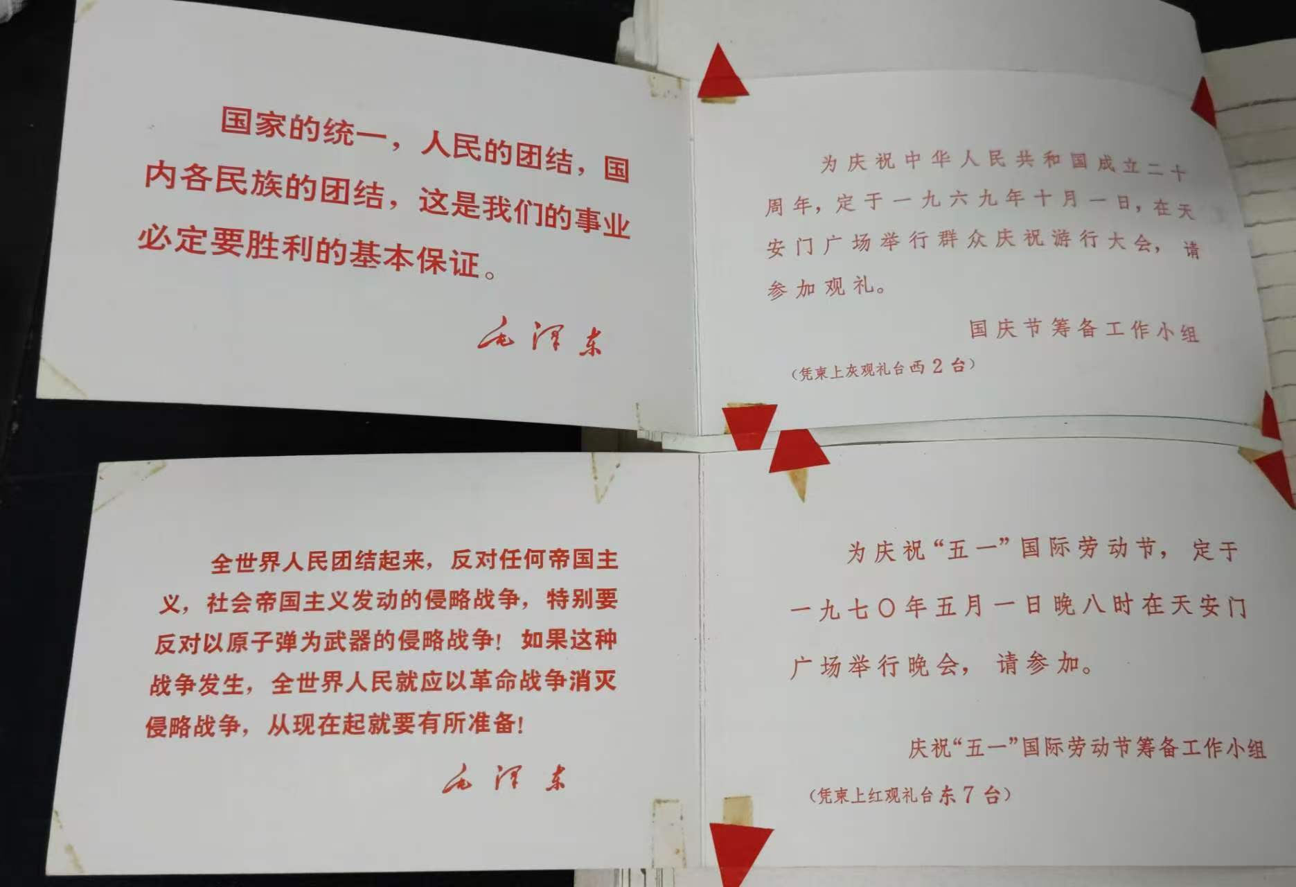 天安门观礼请柬